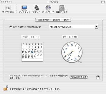 Mac (OSX 以降):日付と時刻