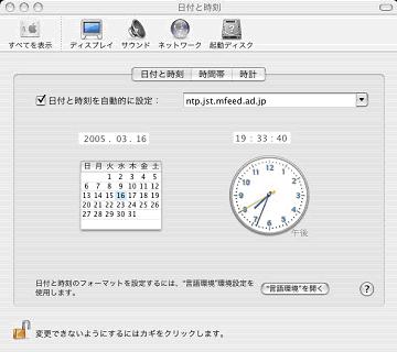 Mac (OSX 以降):日付と時刻